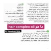 DR WIMA BEAUTY Hair Complex Oil 60ML